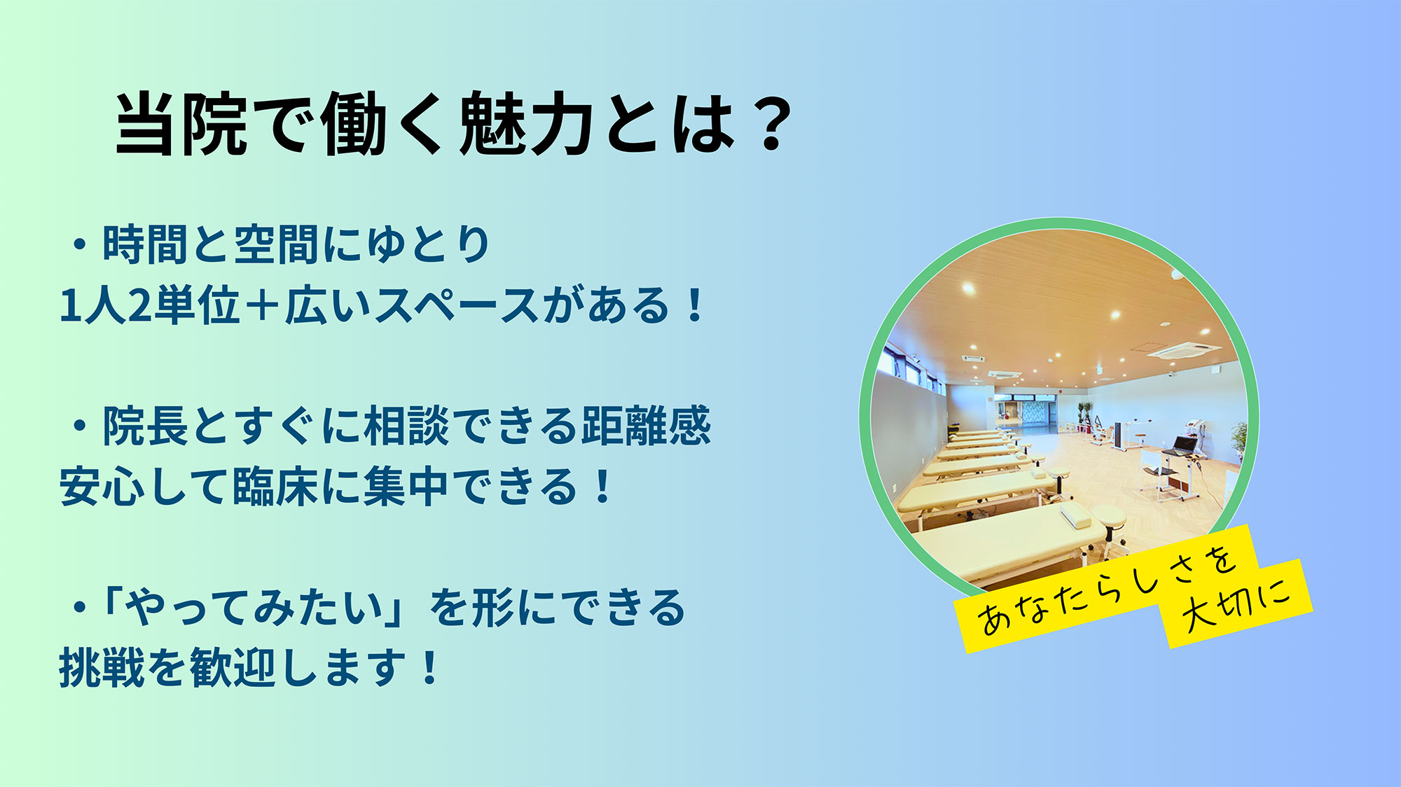 当院で働く魅力とは?