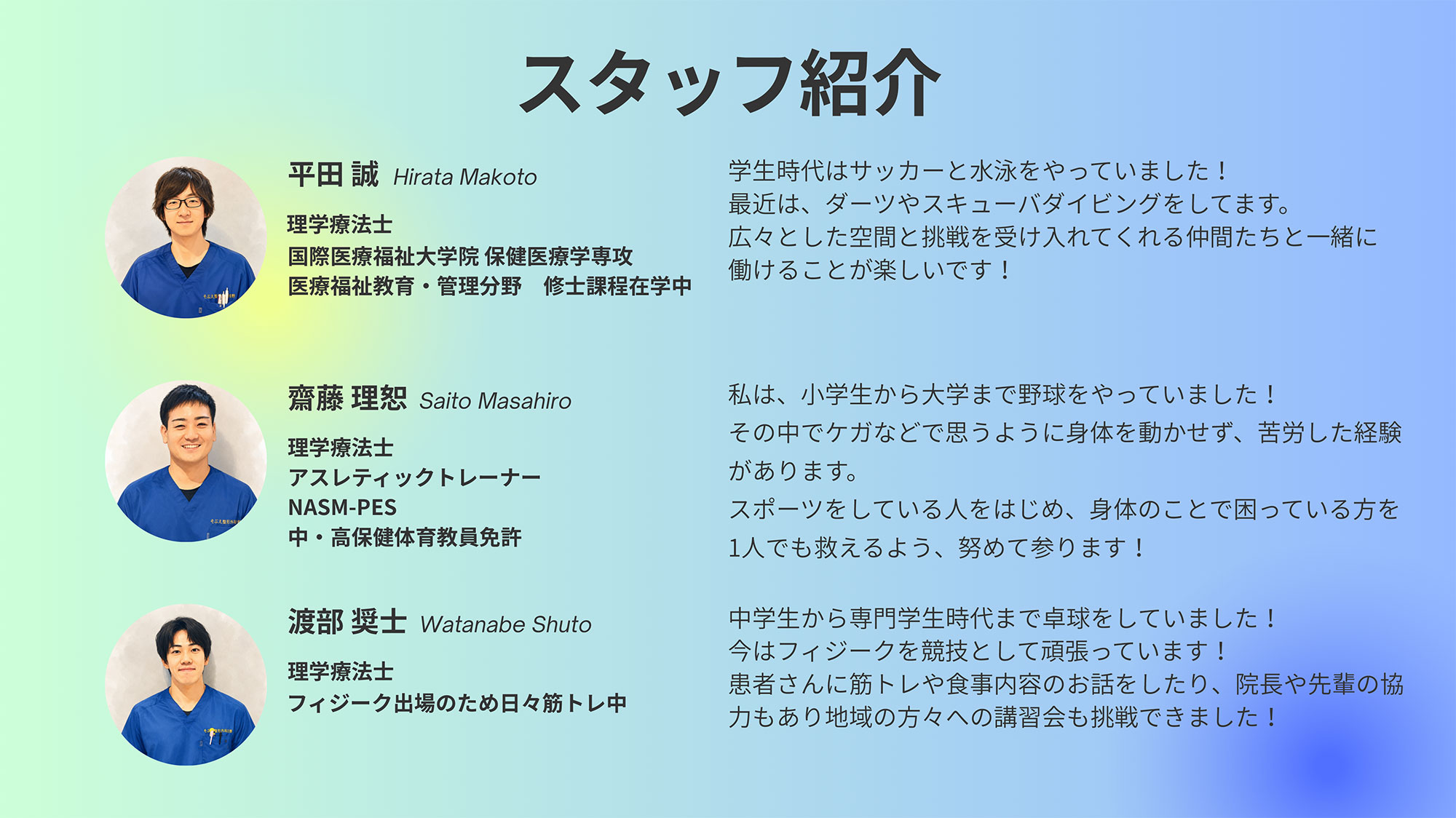 スタッフ紹介