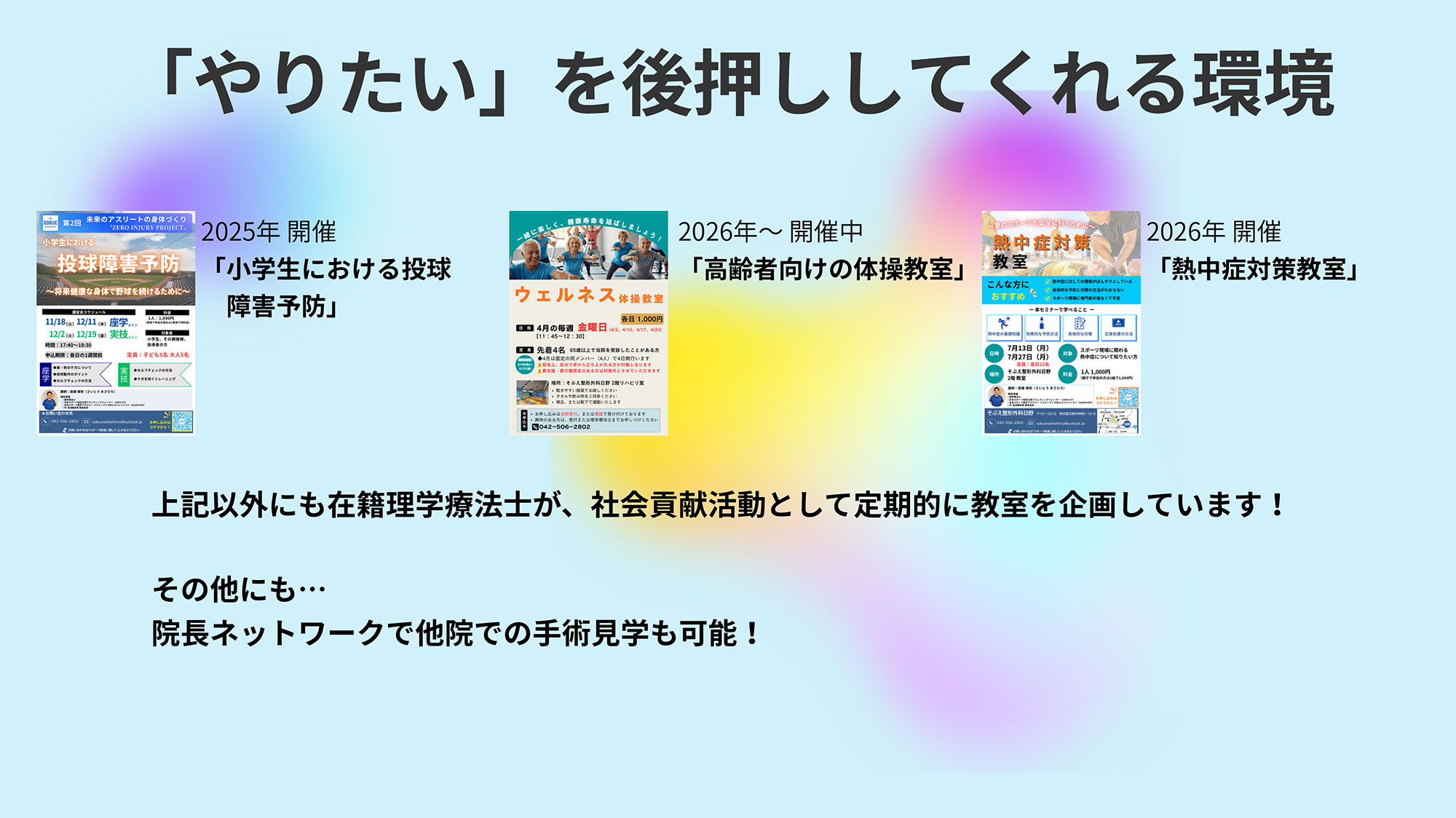 「やりたい」を後押ししてくれる環境